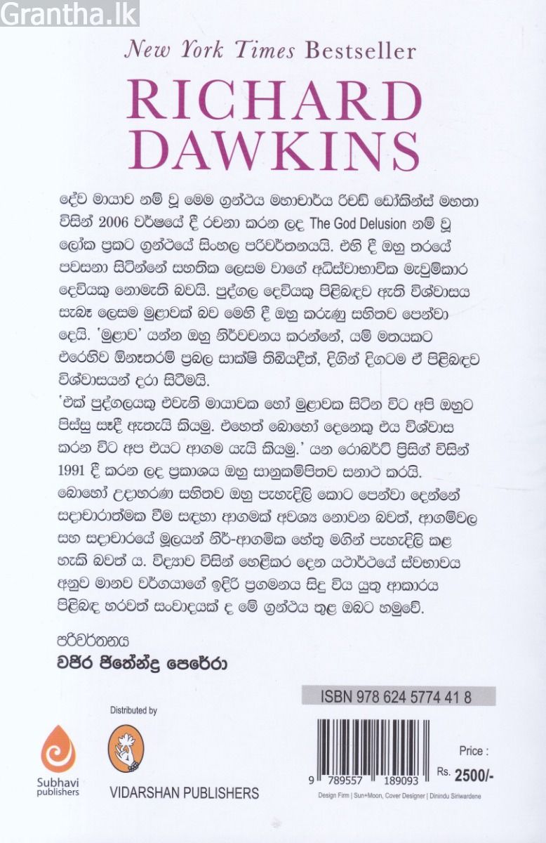 දේව මායාව 