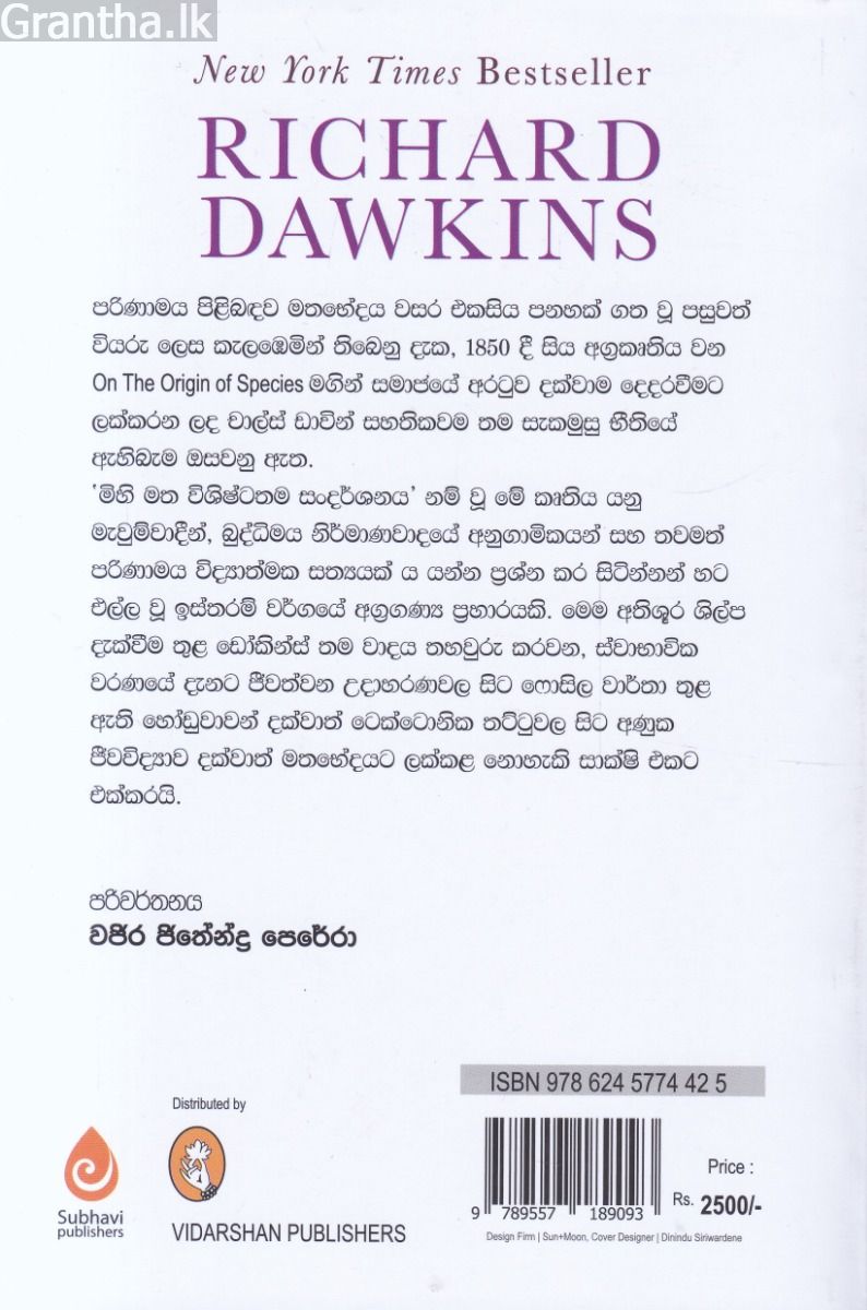 මිහි මත විශිෂ්ටතම සංදර්ශනය 