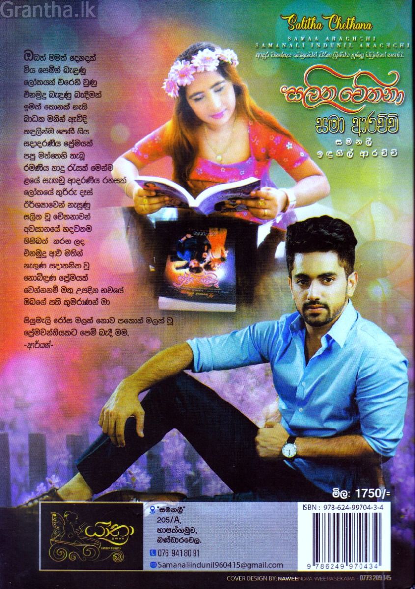 සලිත චේතනා