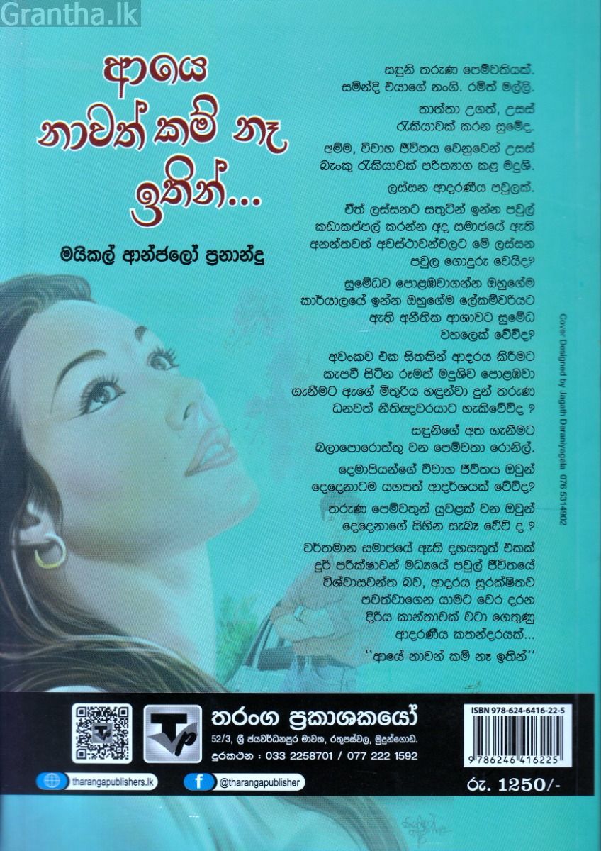 ආයේ නාවත් කම් නෑ ඉතින්...