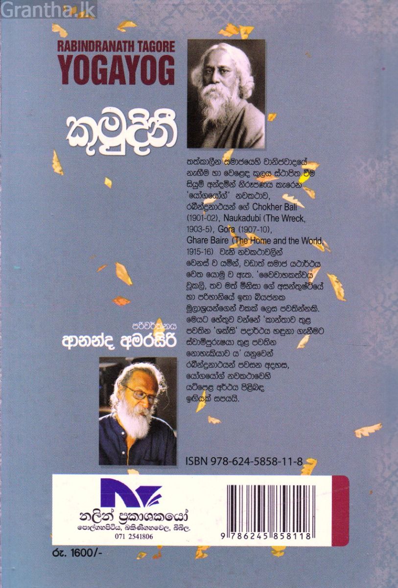 කුමුදිනී