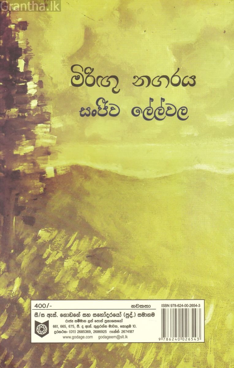 මිරිඟු නගරය