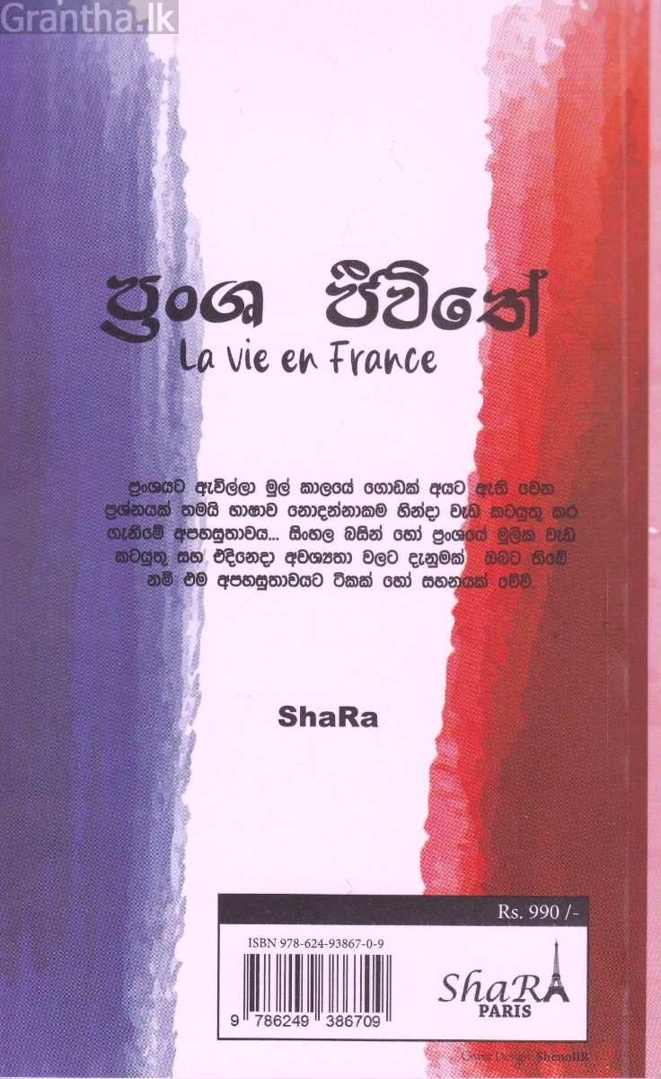 ප්‍රංශ ජීවිතේ
