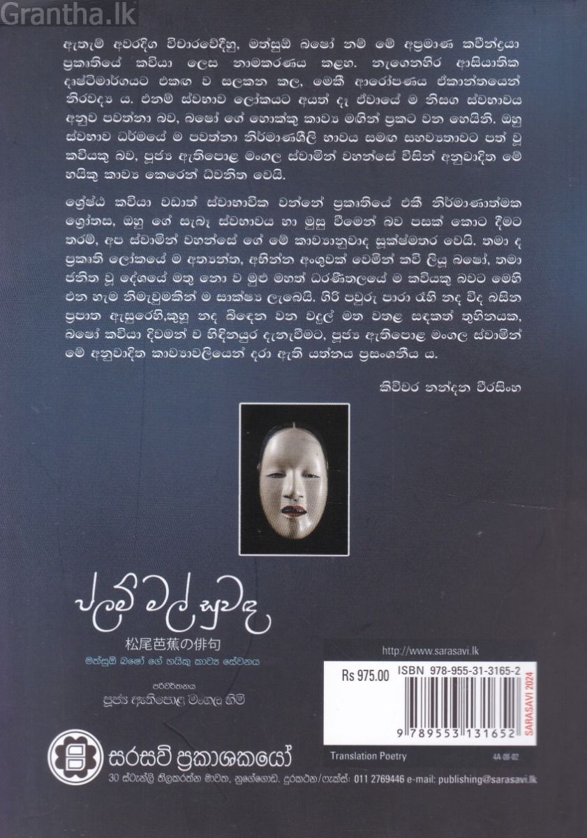 ප්ලම් මල් සුවඳ 