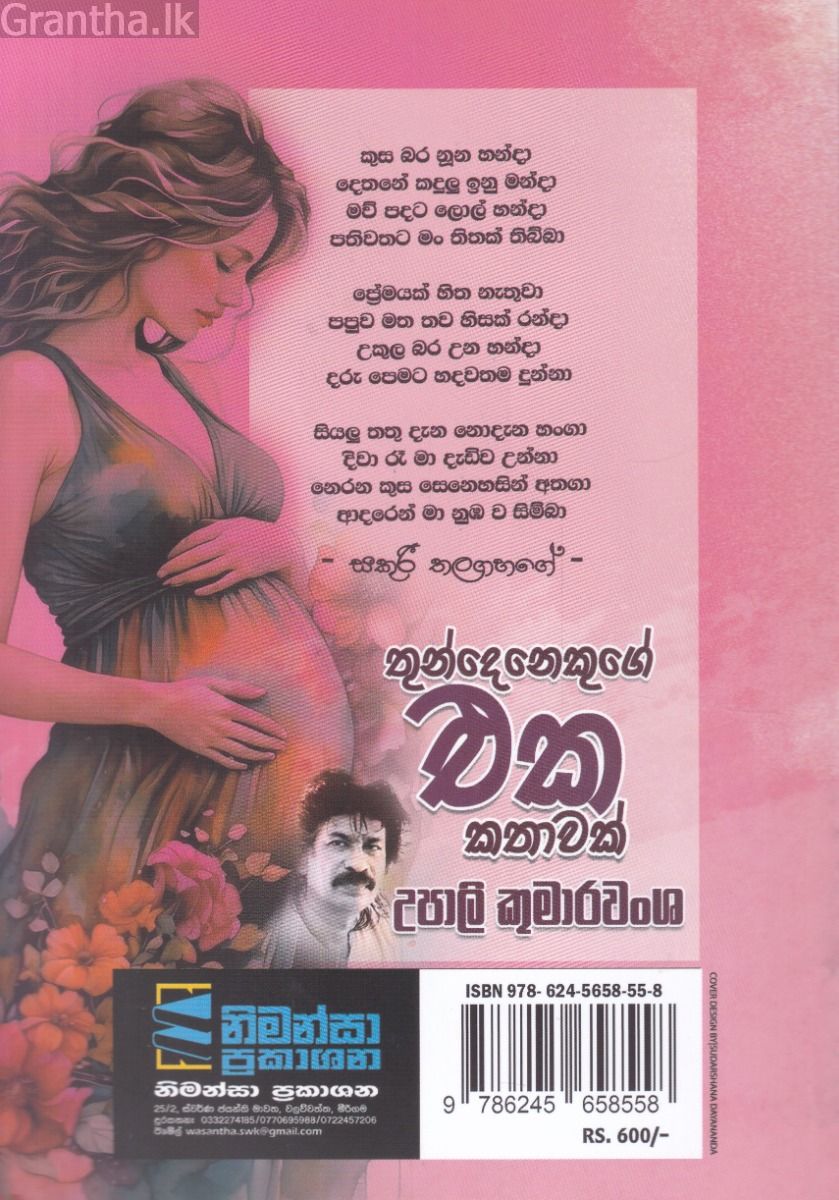 තුන්දෙනෙකුගේ එක කතාවක් 