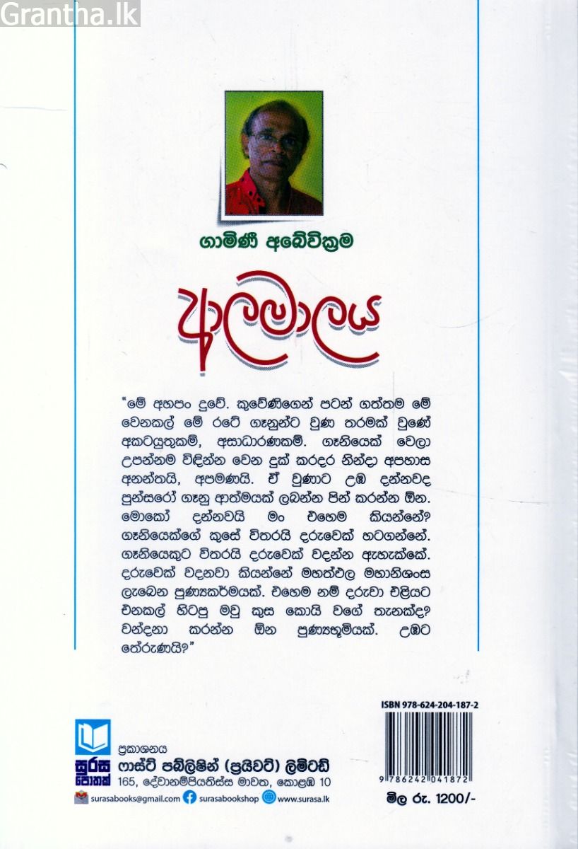 ආලමාලය