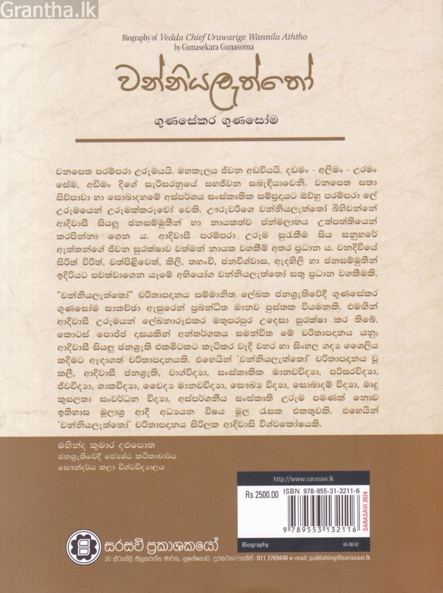 වන්නියලැත්තෝ 
