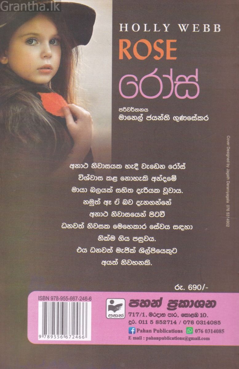රෝස් 