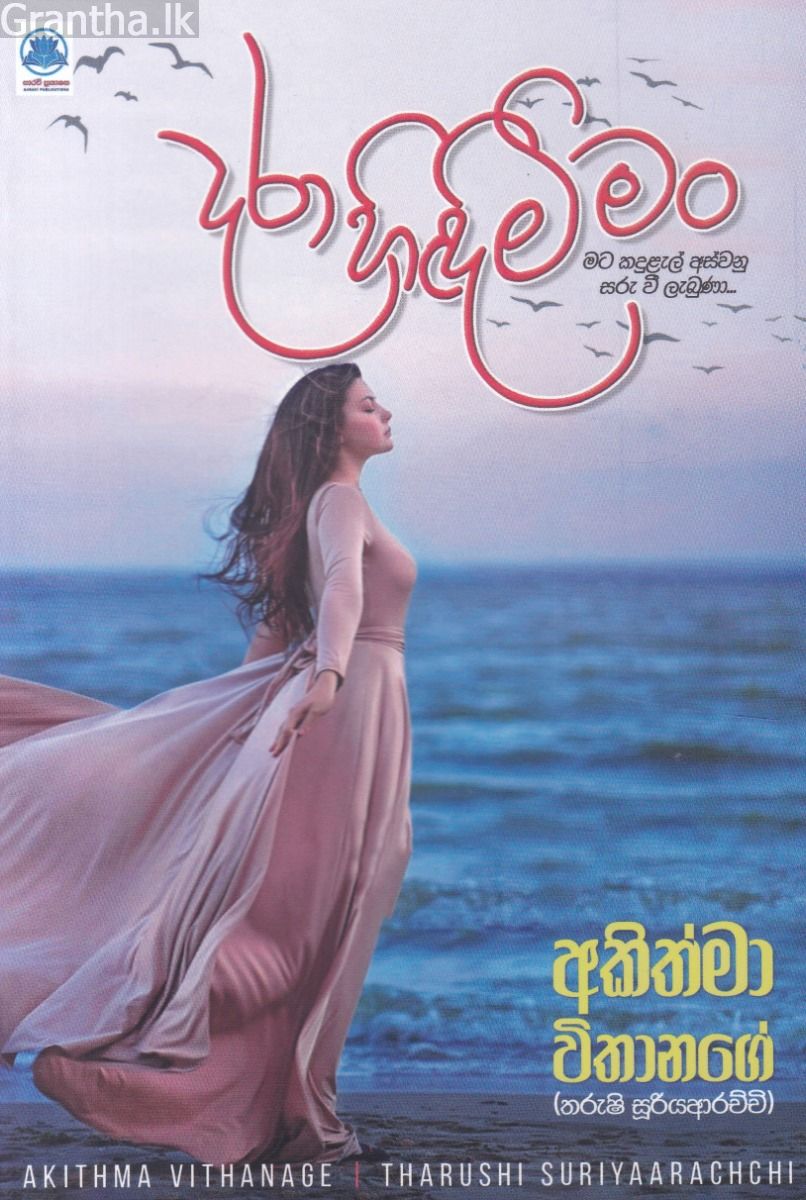 දරා හිඳිමි මං