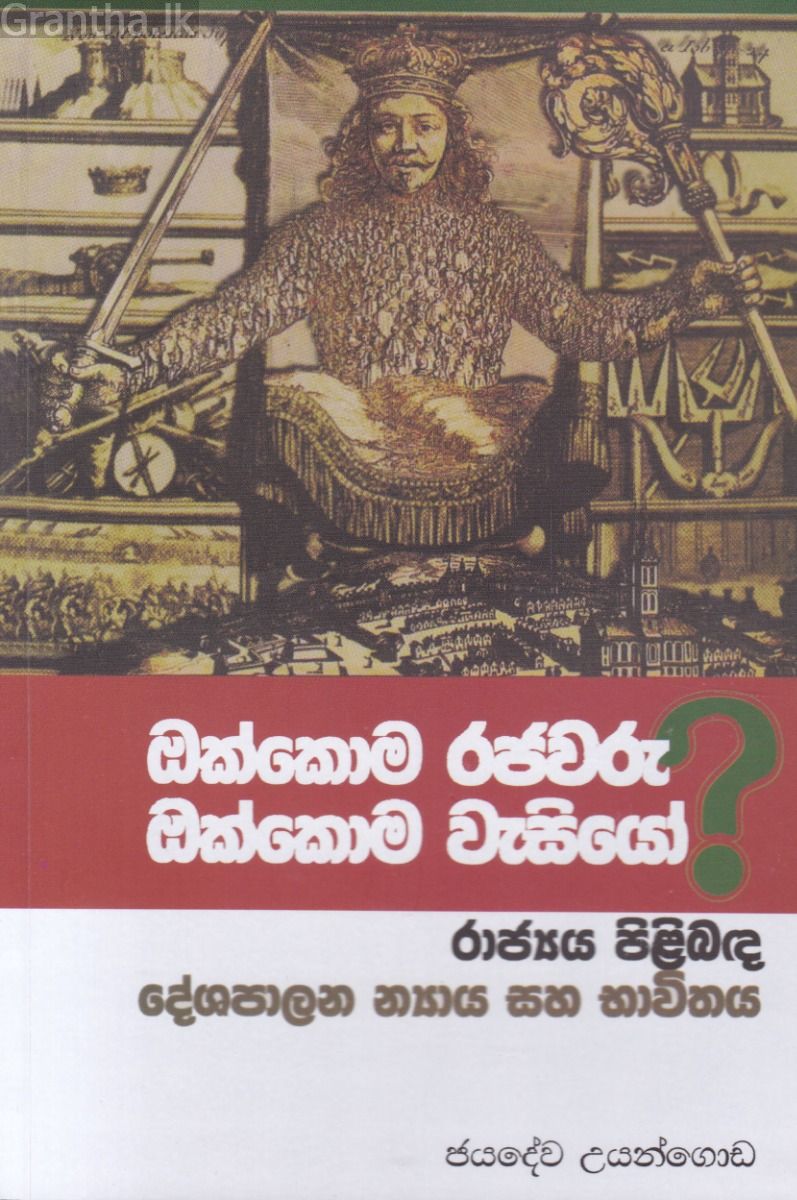 ඔක්කොම රජවරු ඔක්කොම වැසියෝ 