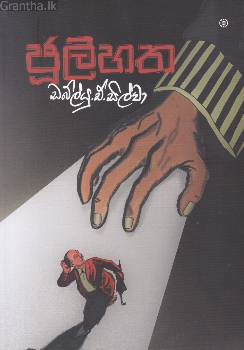 ජූලි හත 