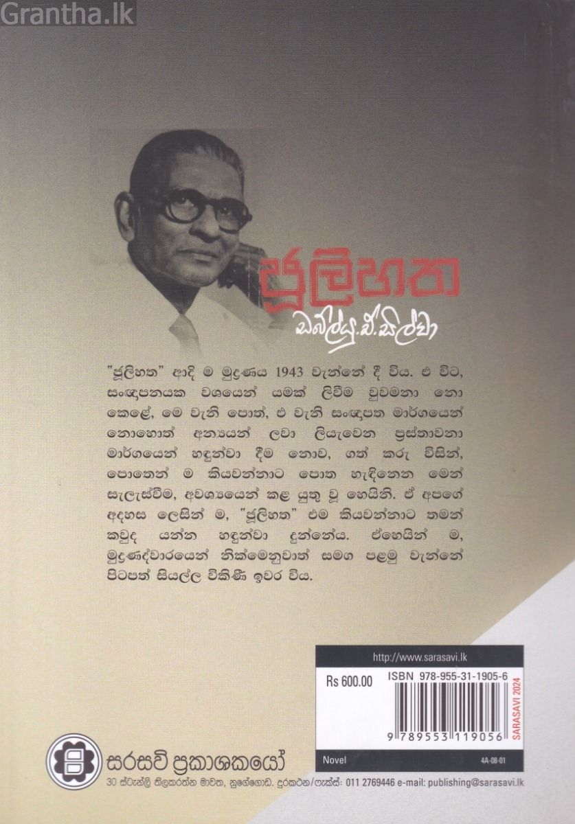 ජූලි හත 
