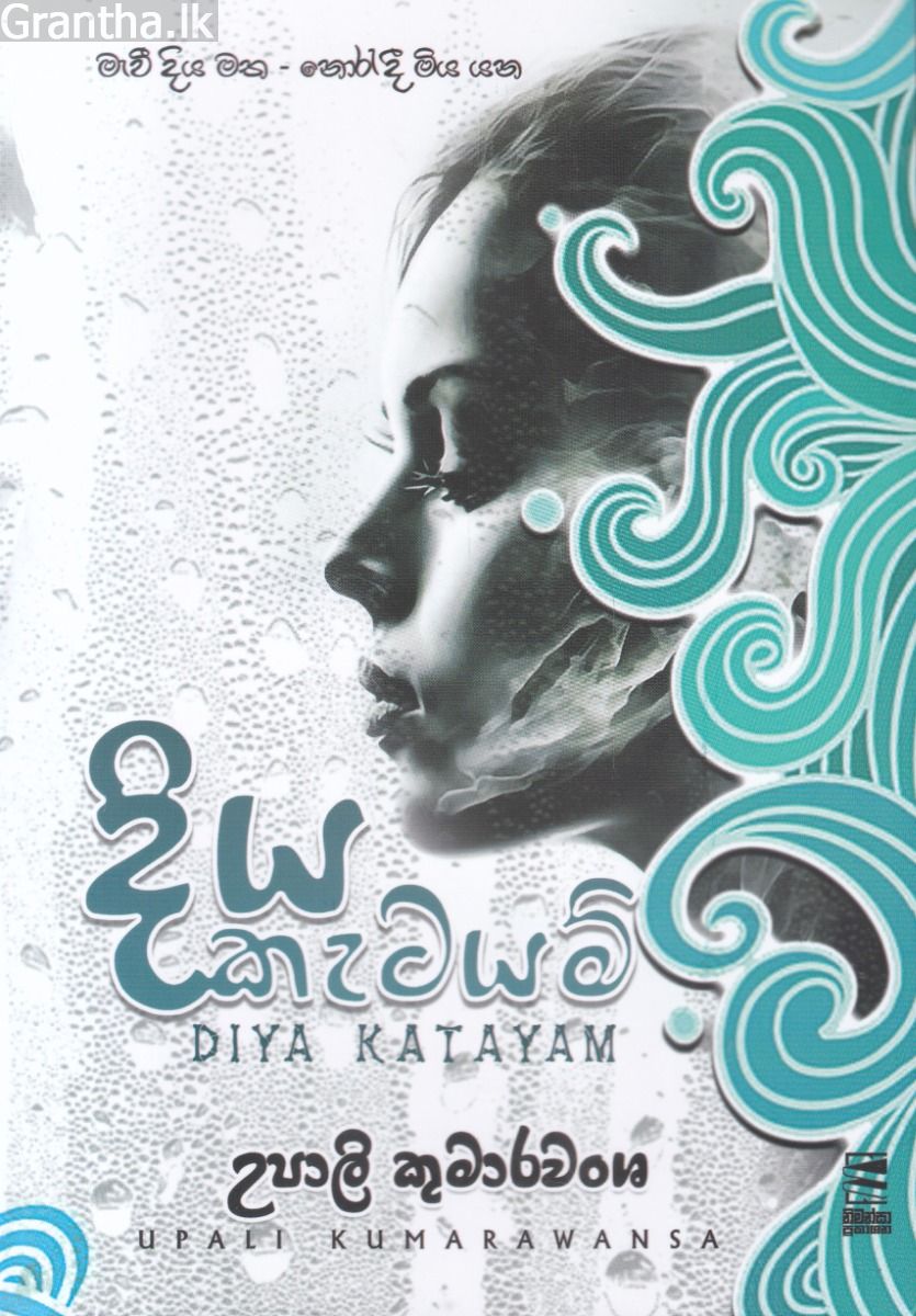 දිය කැටයම්