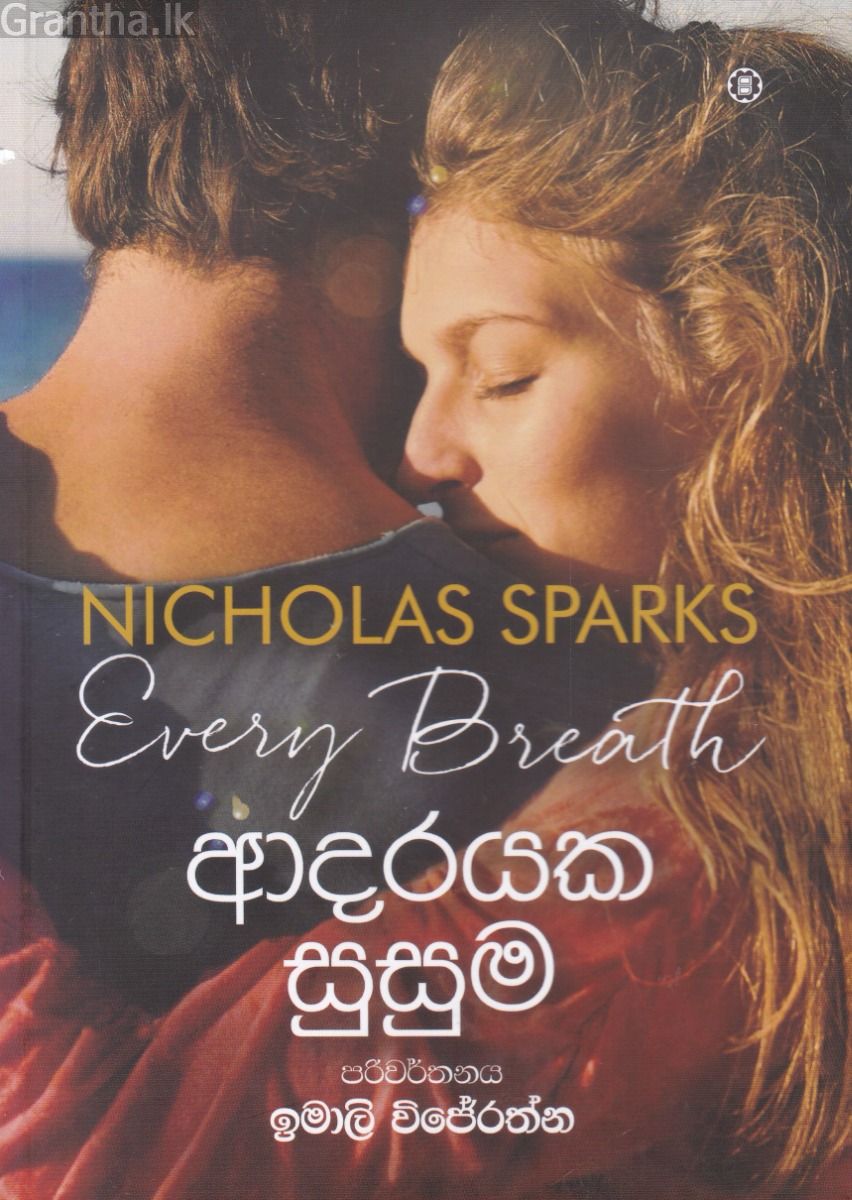 ආදරයක සුසුම 