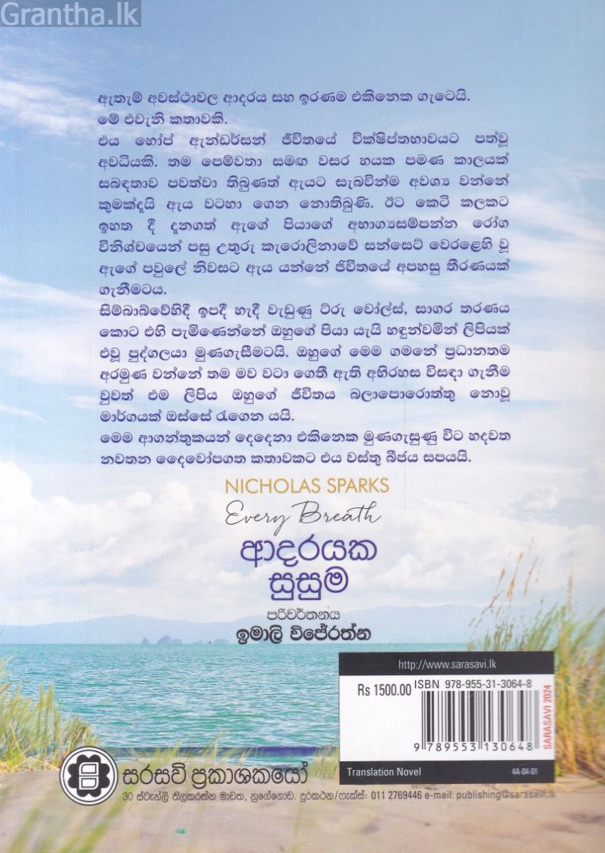 ආදරයක සුසුම 