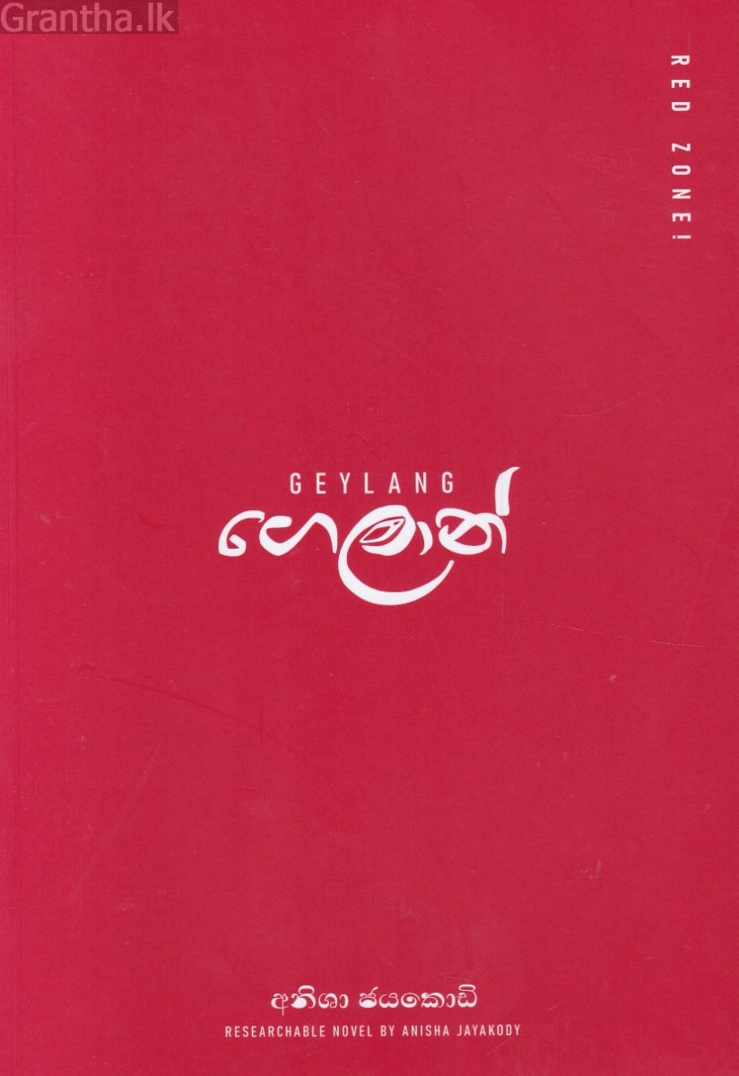 ගෙලාන් 