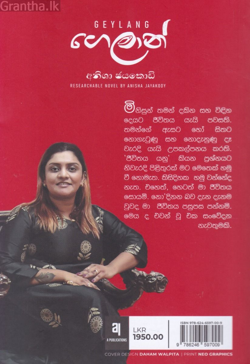 ගෙලාන් 