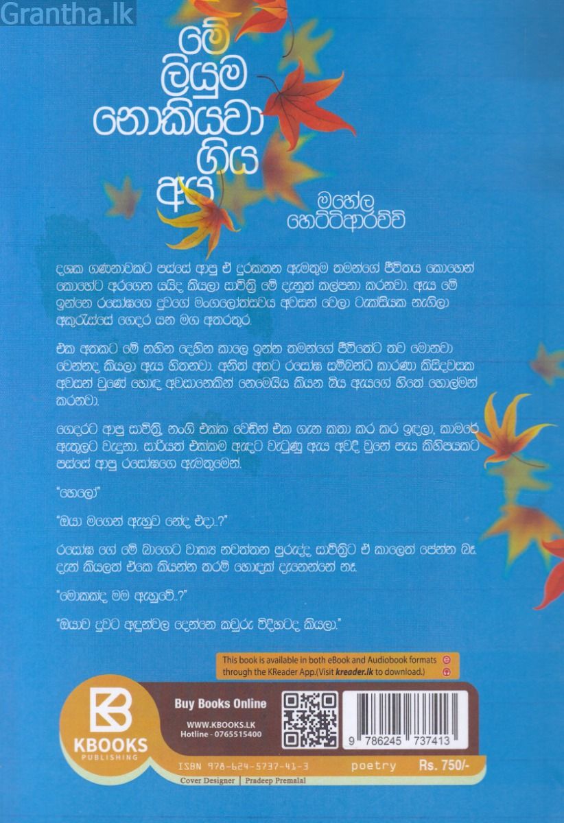 මේ ලියුම නොකියවා ගිය අය 