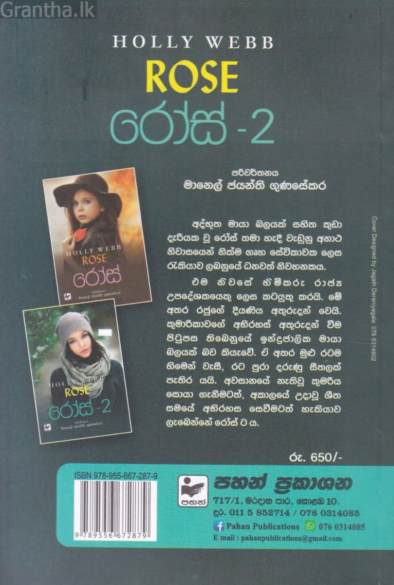 රෝස් - 2