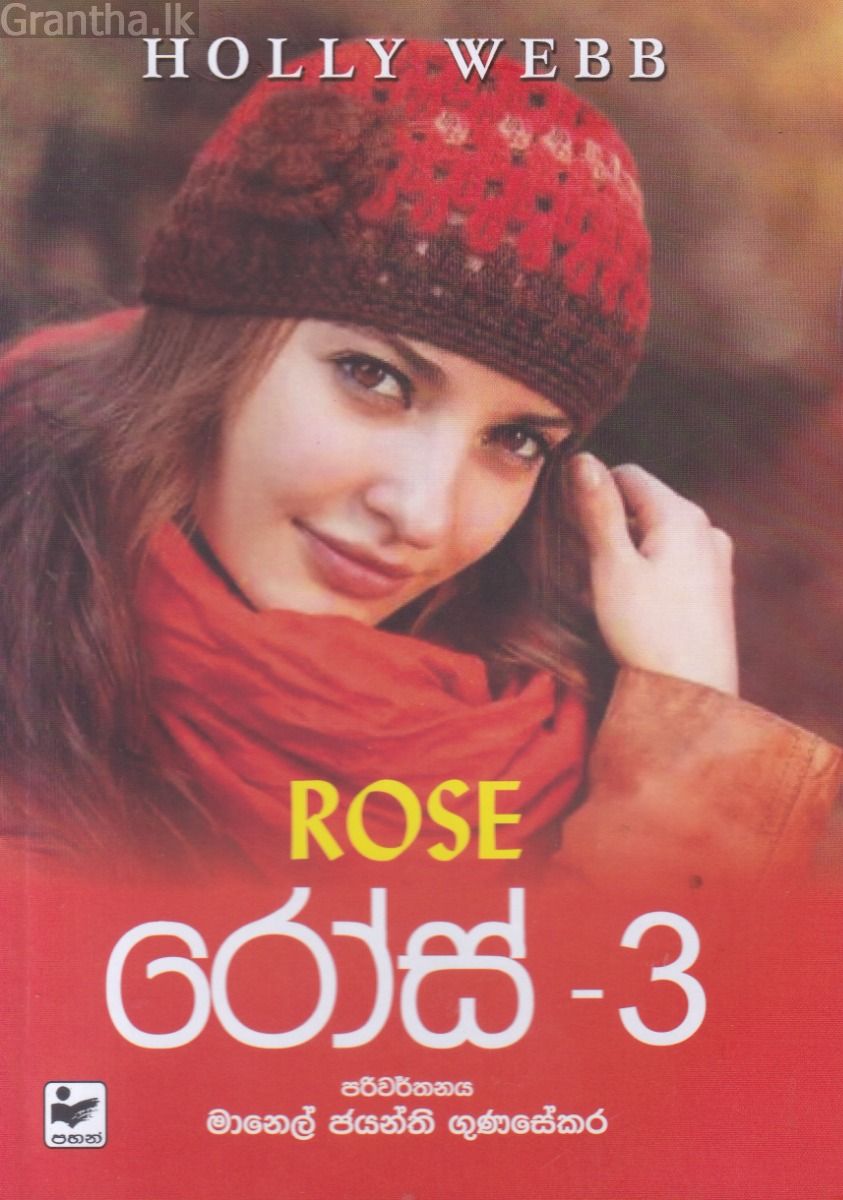 රෝස් - 3