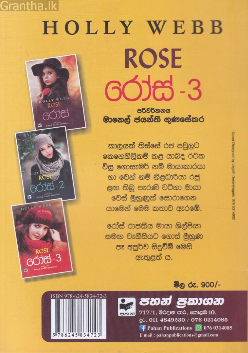 රෝස් - 3
