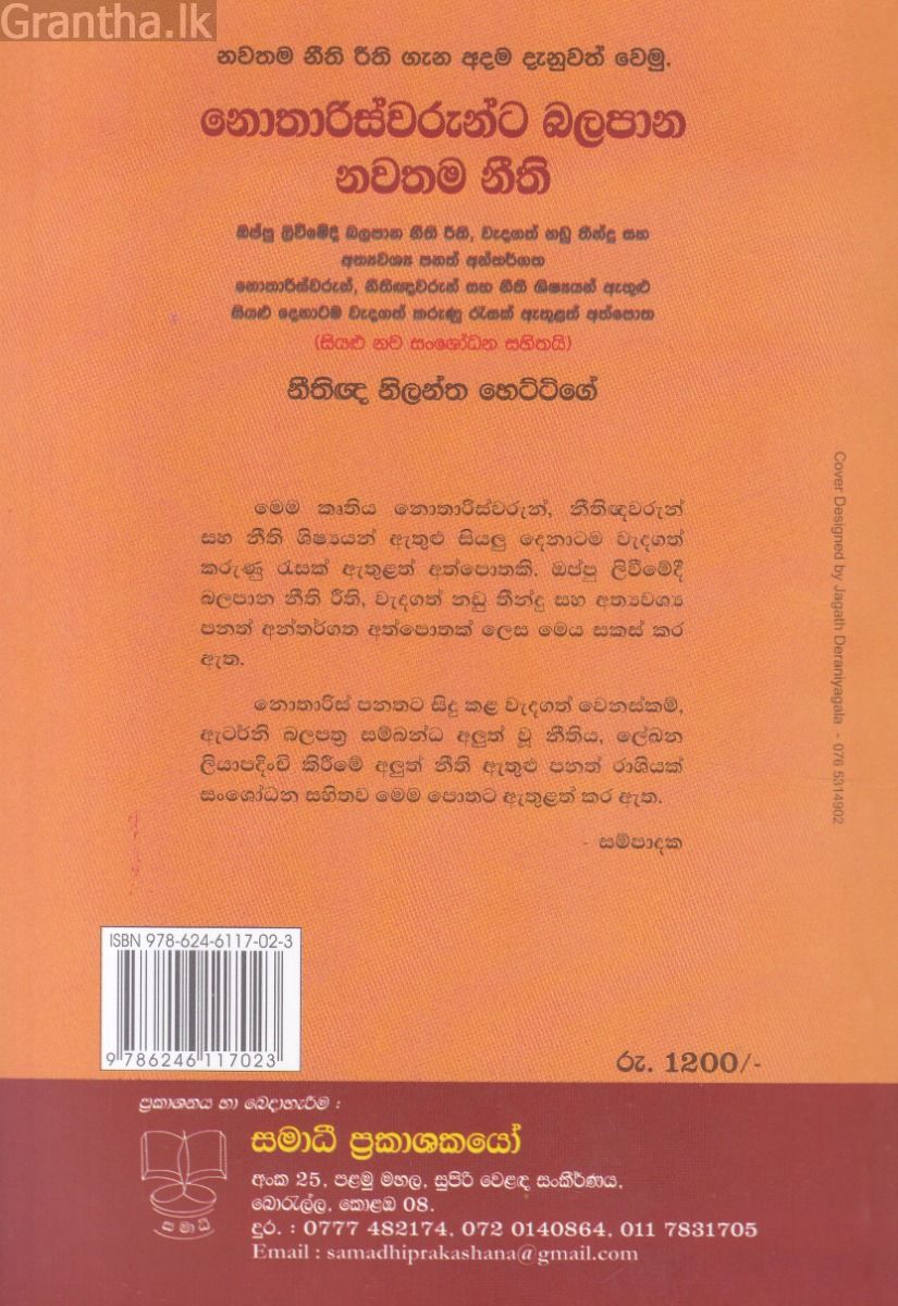 නොතාරිස්වරුන්ට බලපාන නවතම නීති