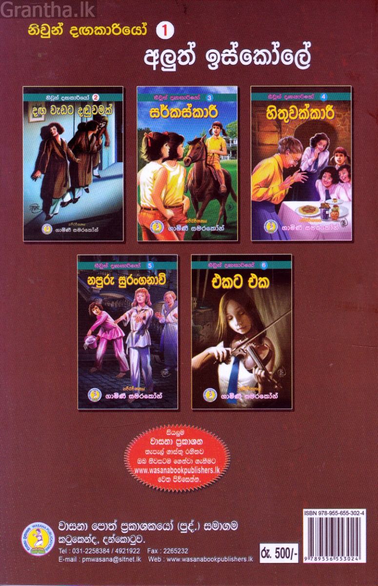 නිවුන් දඟකාරියෝ 1 - අලුත් ඉස්කෝලේ