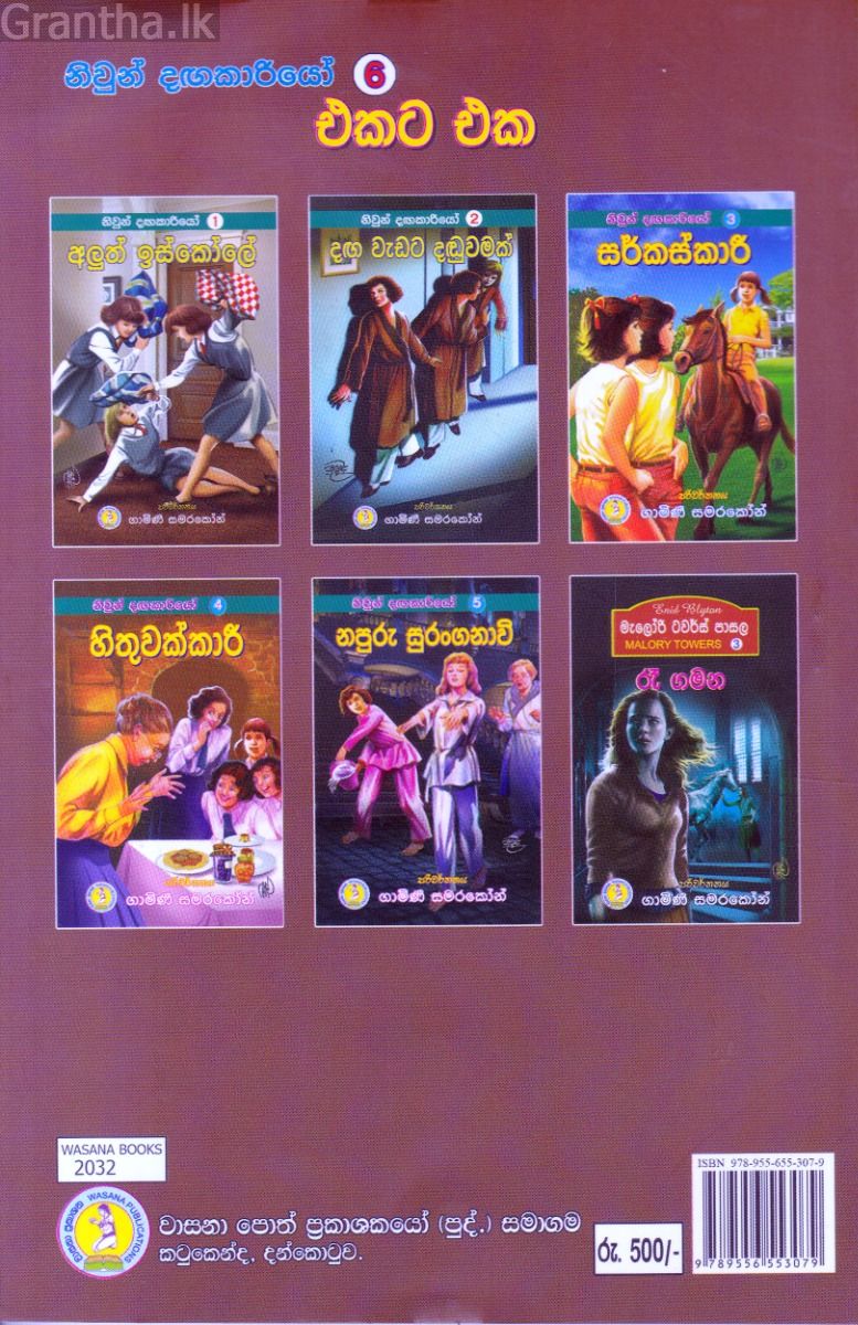 නිවුන් දඟකාරියෝ 6 - එකට එක