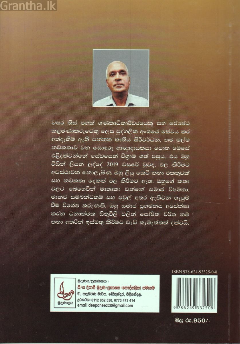 සොඳුරු ආඥාදායකයා