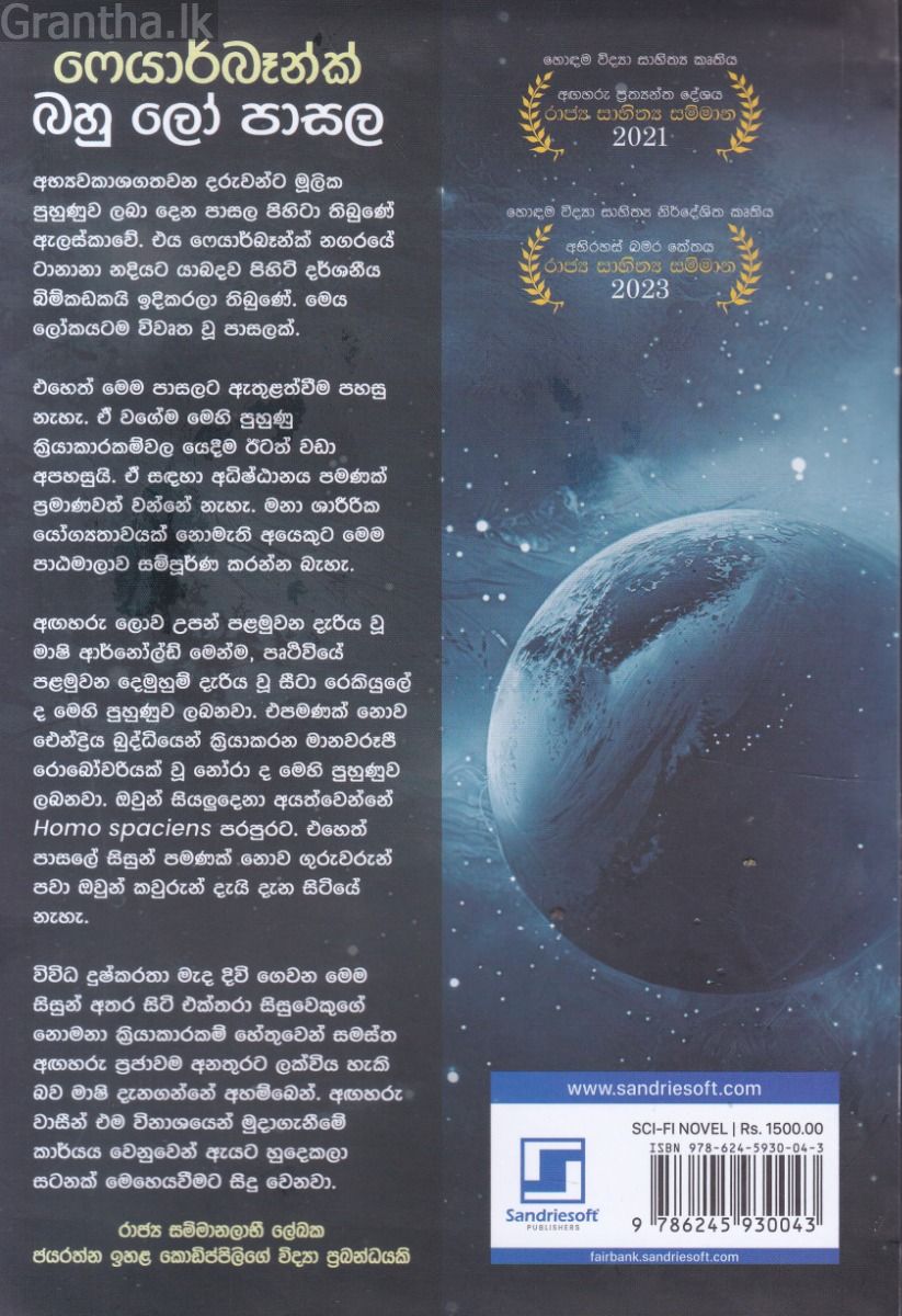 ෆෙයාර්බෑන්ක් බහු ලෝ පාසල 