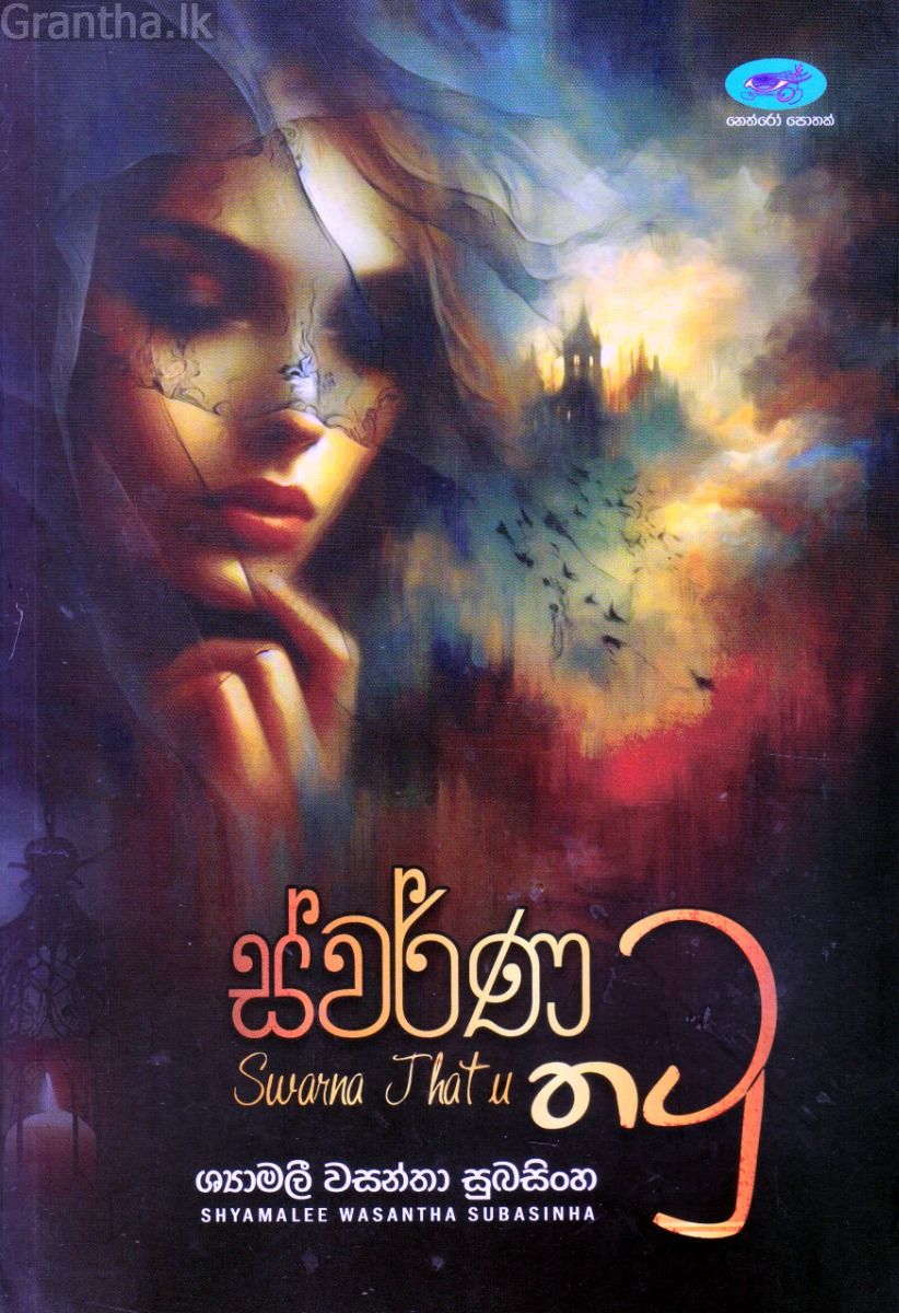 ස්වර්ණ තටු