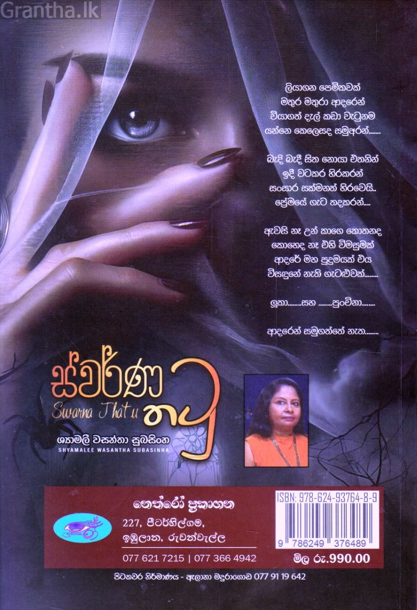 ස්වර්ණ තටු