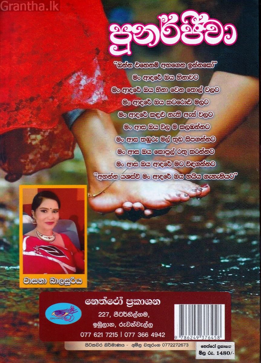 පුනර්ජීවා