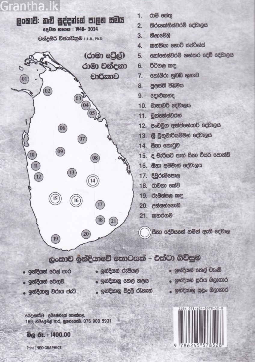 ලංකාව: කළු සුද්දන්ගේ පාලන සමය - දෙවන භාගය