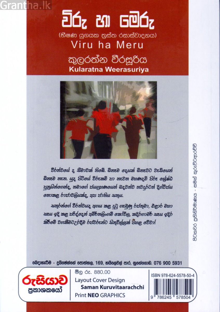 විරු හා මෙරු