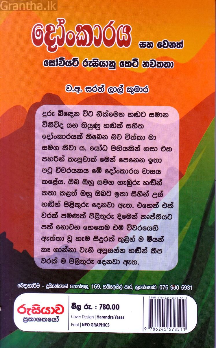දෝංකාරය සහ වෙනත් සෝවියට් රුසියානු කෙටි නවකතා