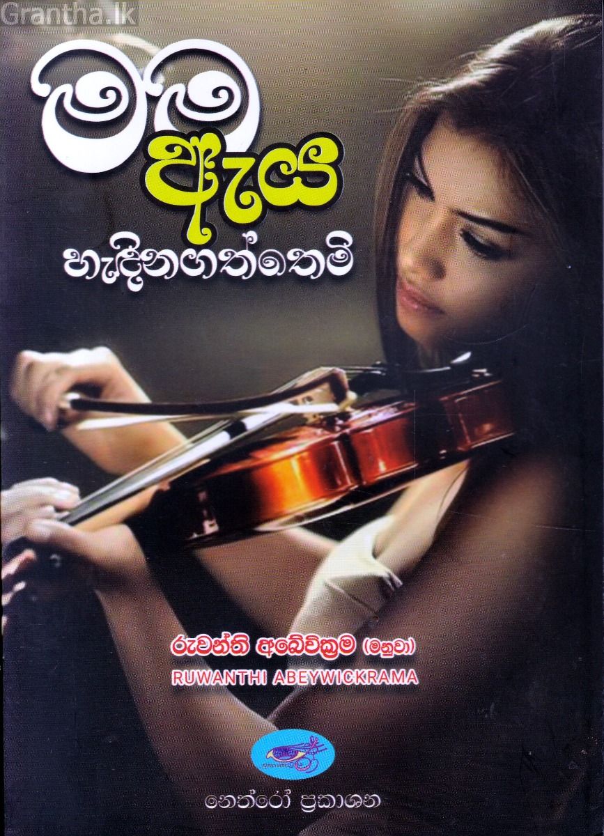 මම ඇය හැඳිනගත්තෙමි
