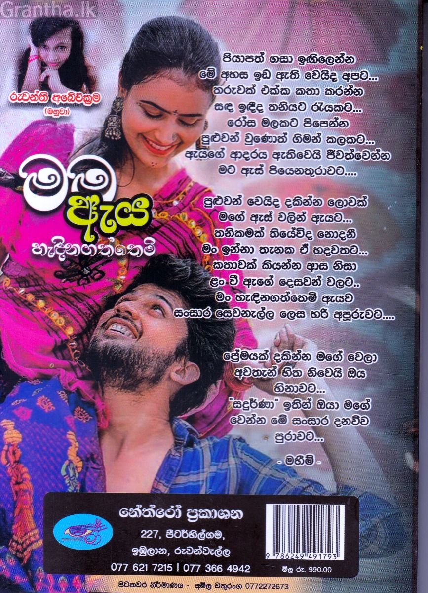 මම ඇය හැඳිනගත්තෙමි