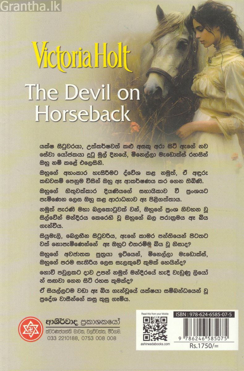 අසු පිට නැඟි යක්ෂයා