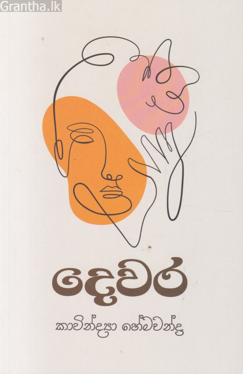 දෙවර