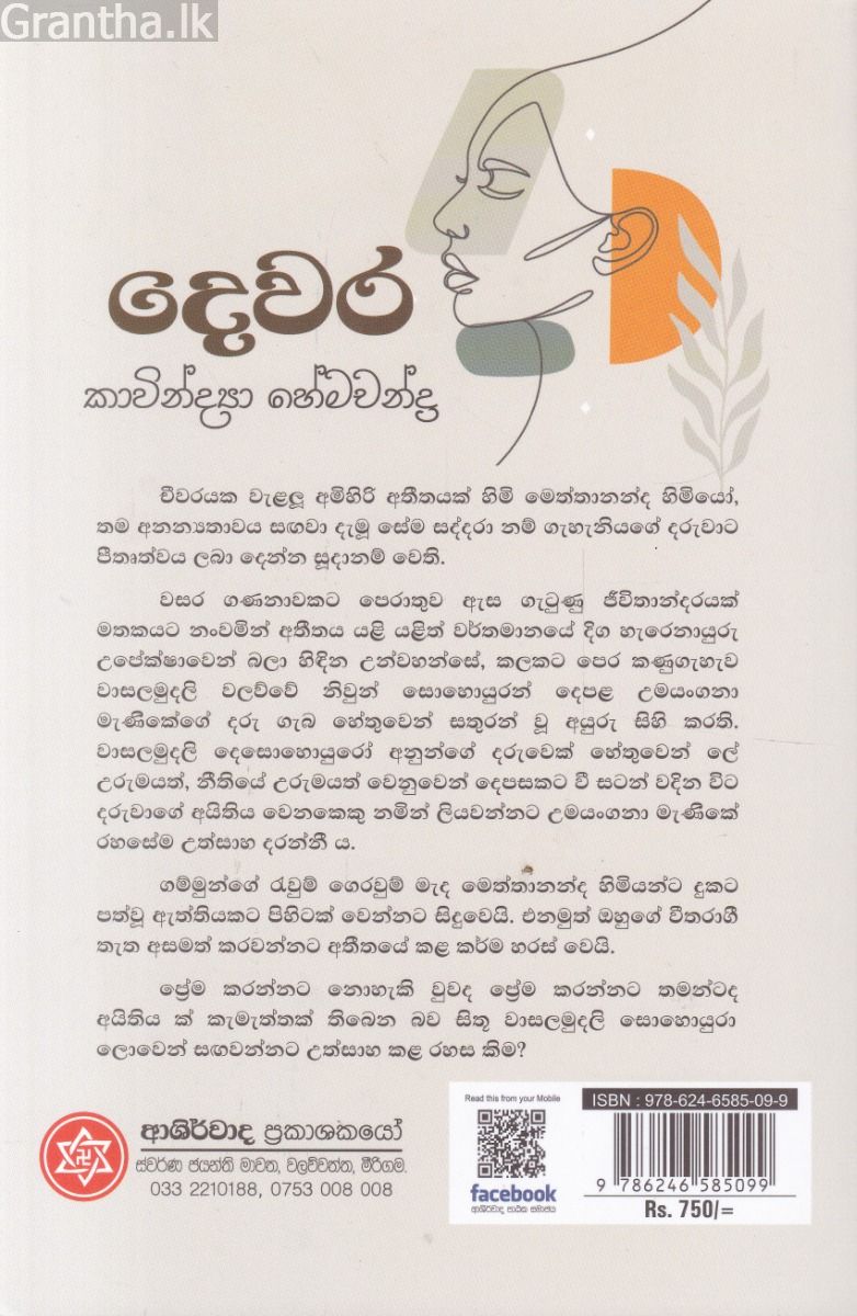 දෙවර