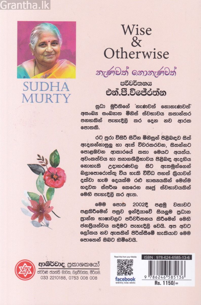 නැණවත් නොනැණවත්