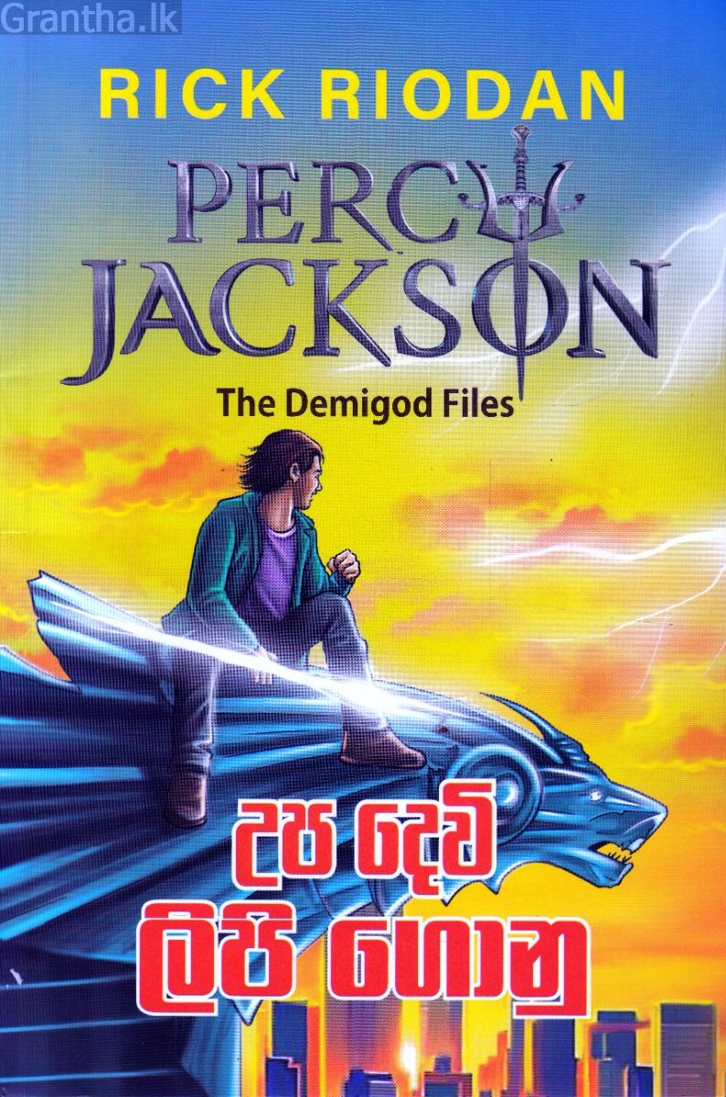 උප දෙවි ලිපි ගොනු
