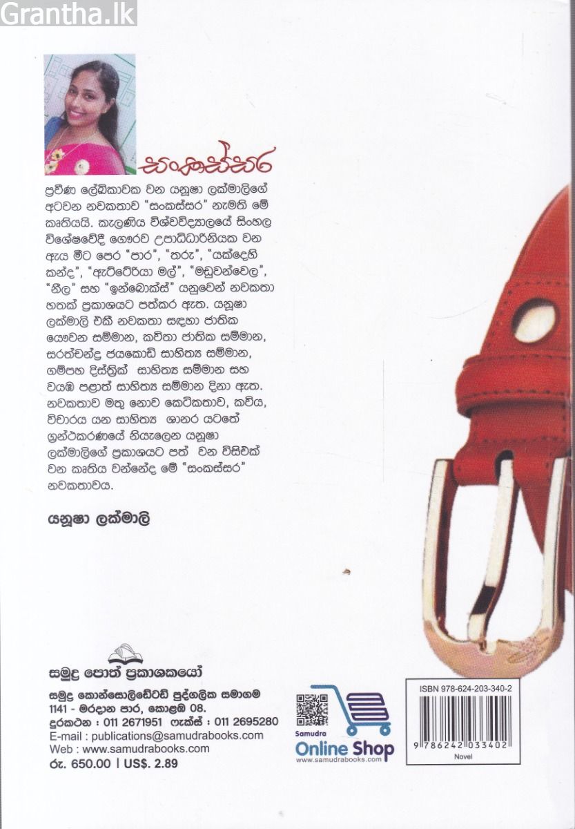 සංකස්සර