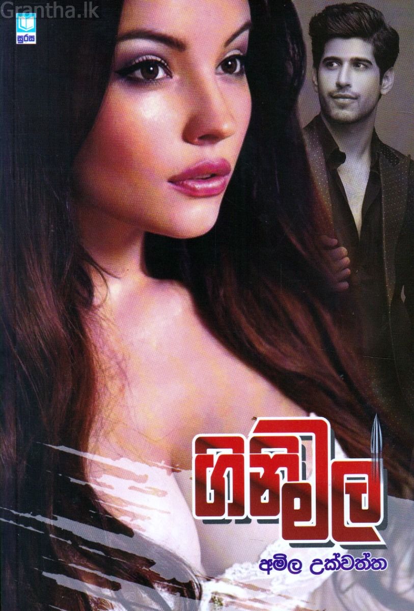 ගිනි මල්