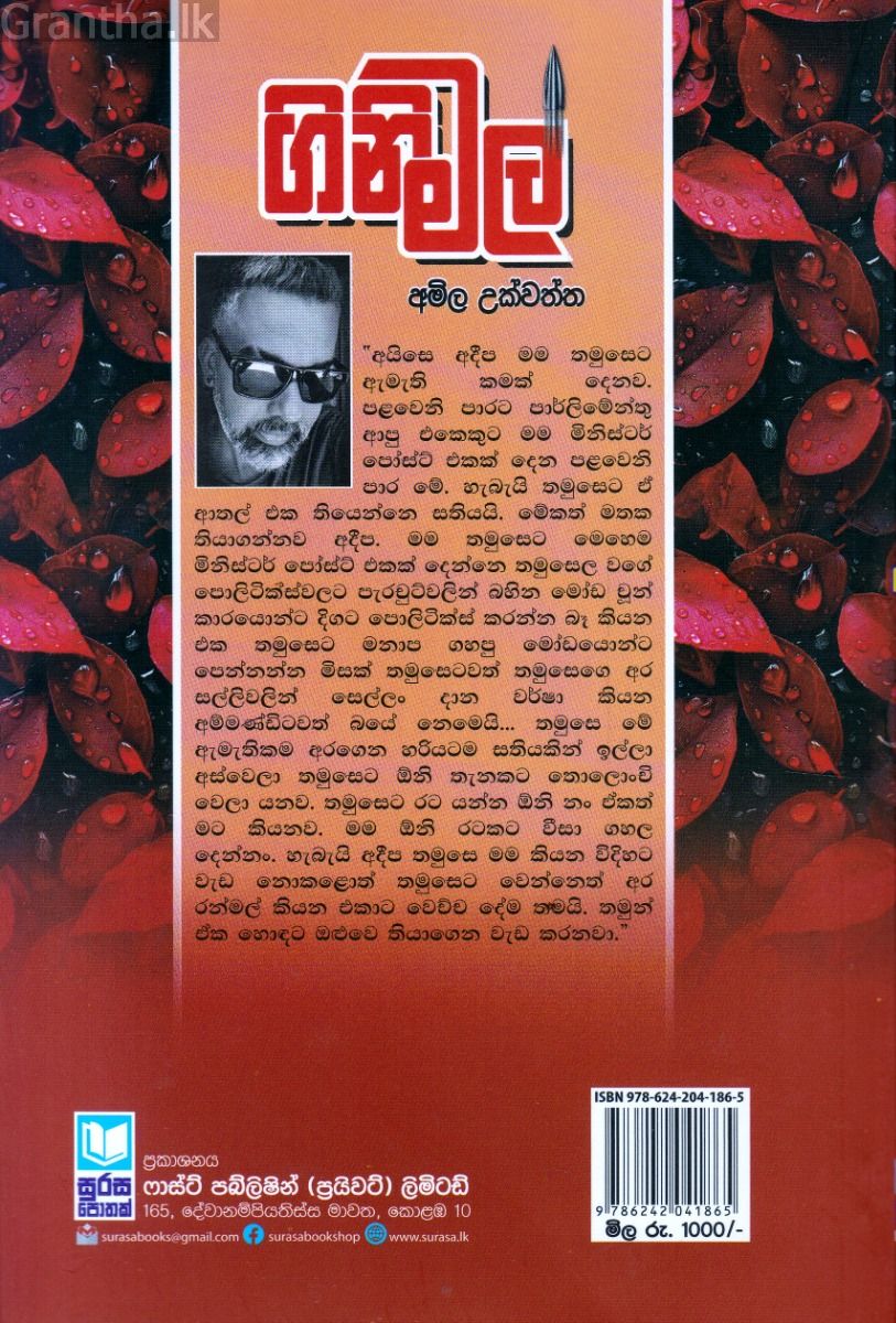 ගිනි මල්
