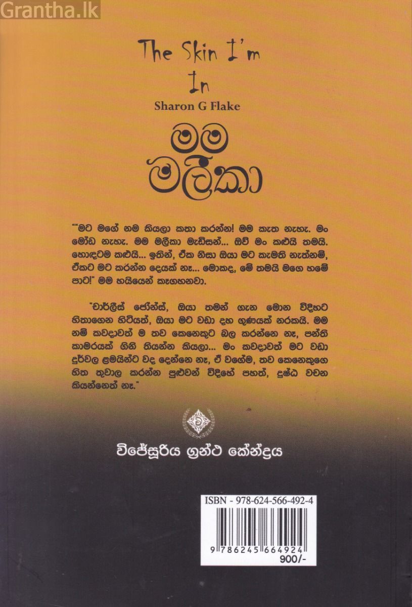 මම මලීකා