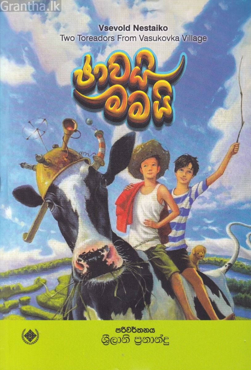 ජාවයි මමයි