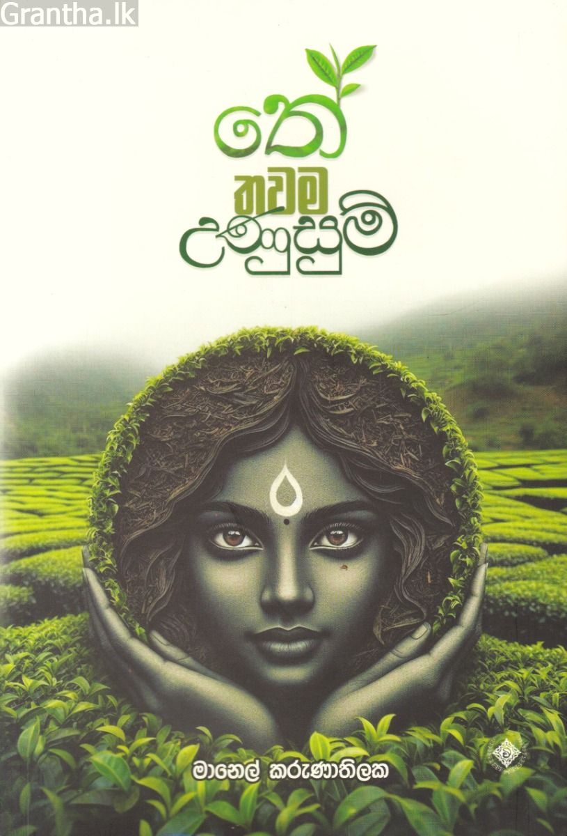 තේ තවම උණුසුම්