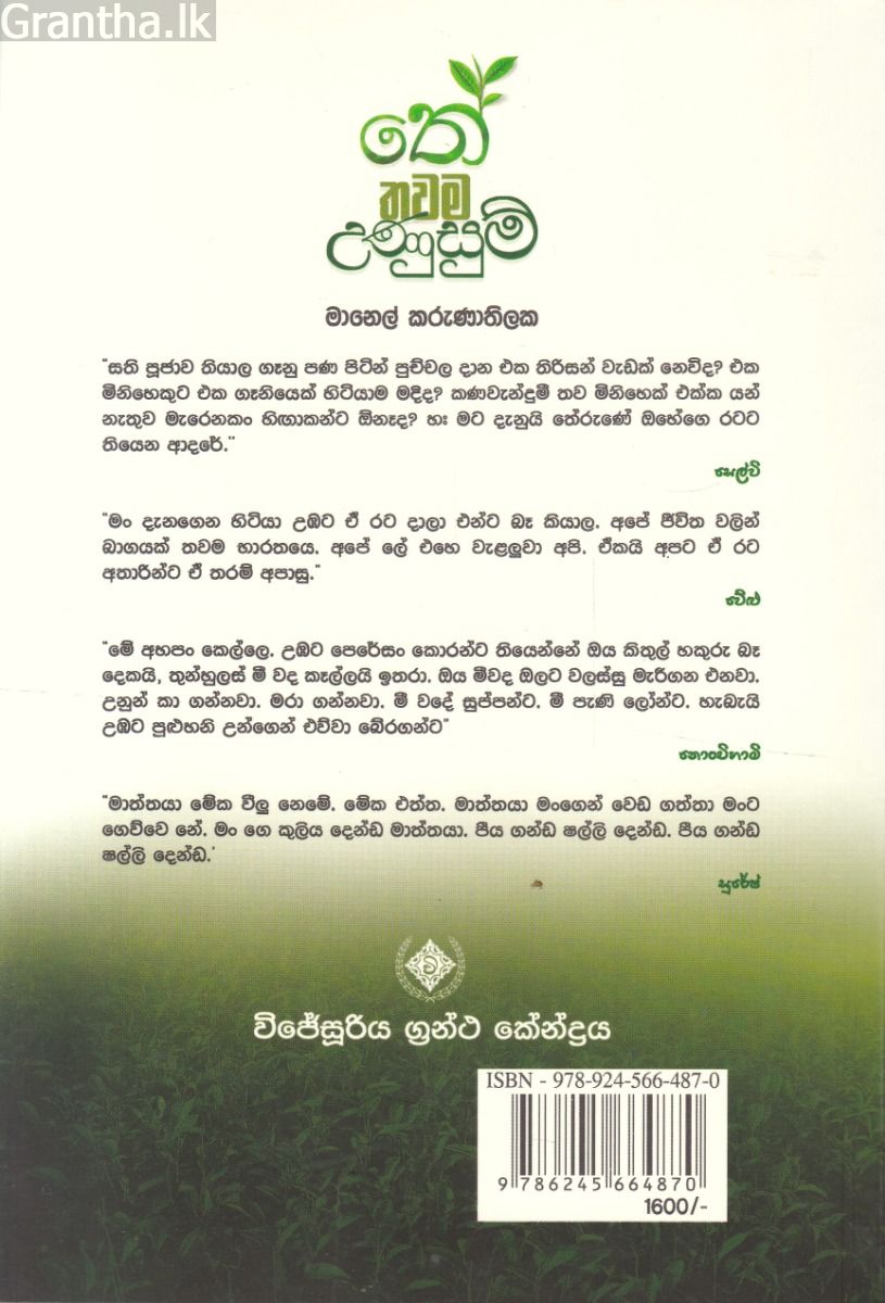 තේ තවම උණුසුම්